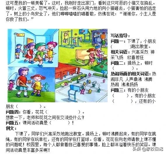 一年级语文课堂练习70页看图写话,部编版一年级下册语文古诗填空