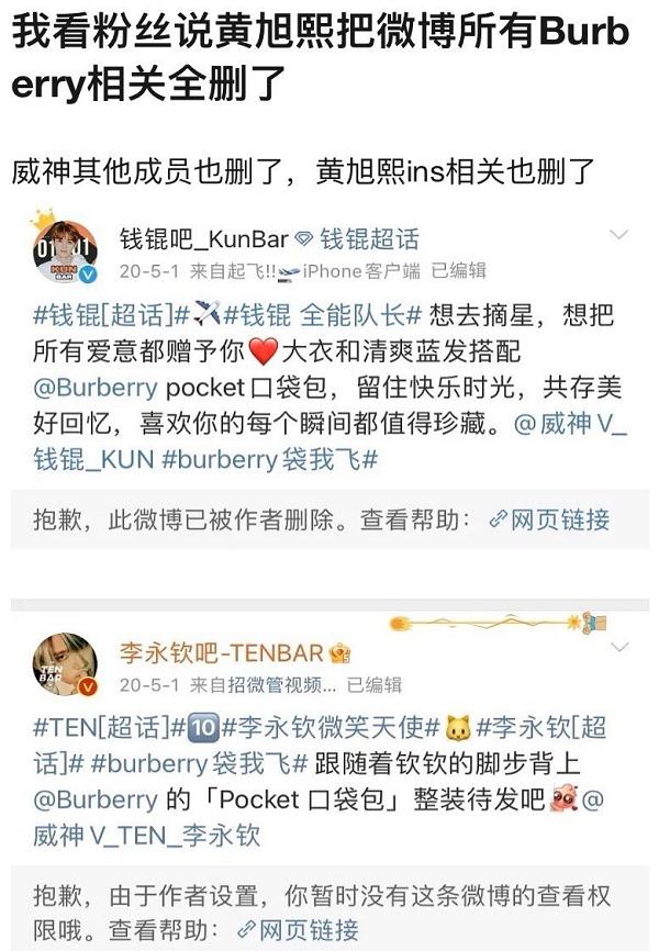 威神v删burberry相关,糊咖唯一资源没了,还被说立人设