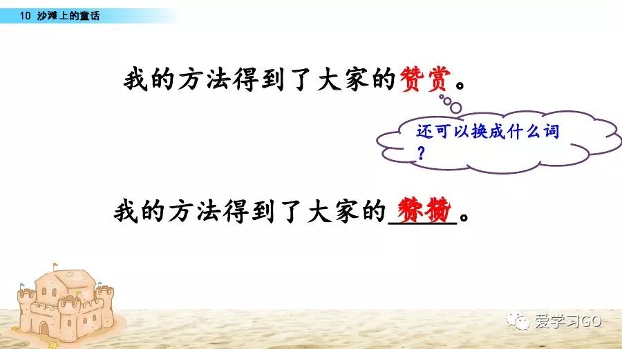 二年级下册沙滩上的童话仿写作文 (二年级下册语文沙滩上的童话直播)