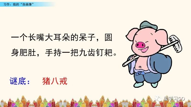 四下语文第七单元我的自画像作文,四年级下册7单元作文我的自画像