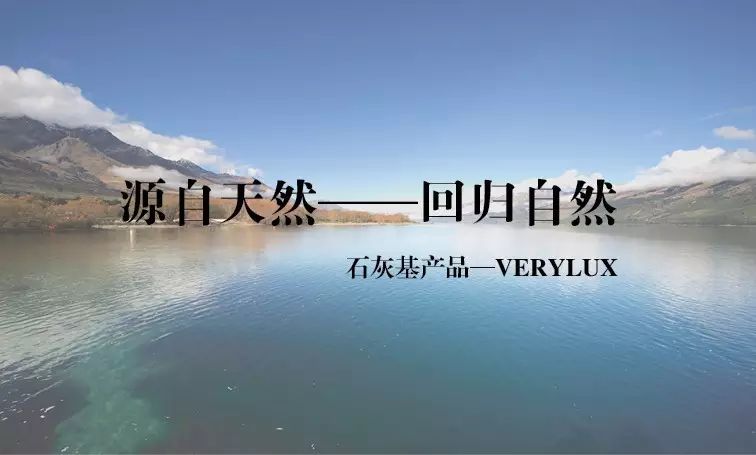 石灰基涂料,新型石灰基涂料