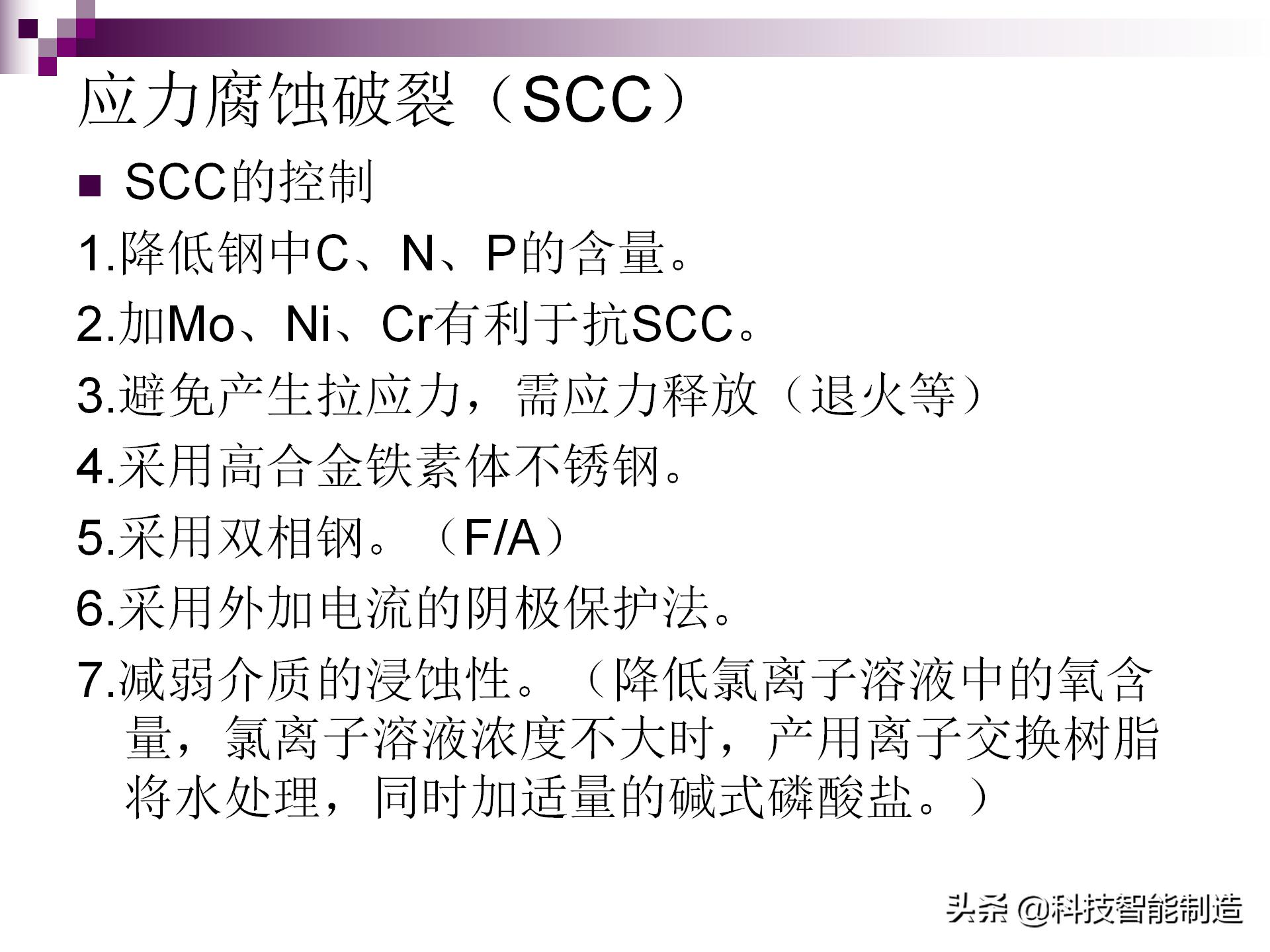 不锈钢腐蚀用什么腐蚀液,氯化钠腐蚀不锈钢原理