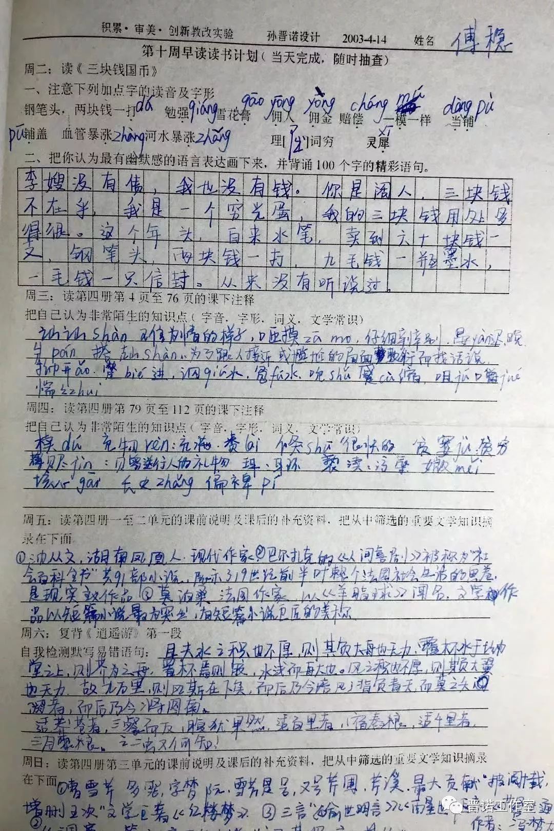 孙晋诺：为取消考纲欢呼（掷地有声！）