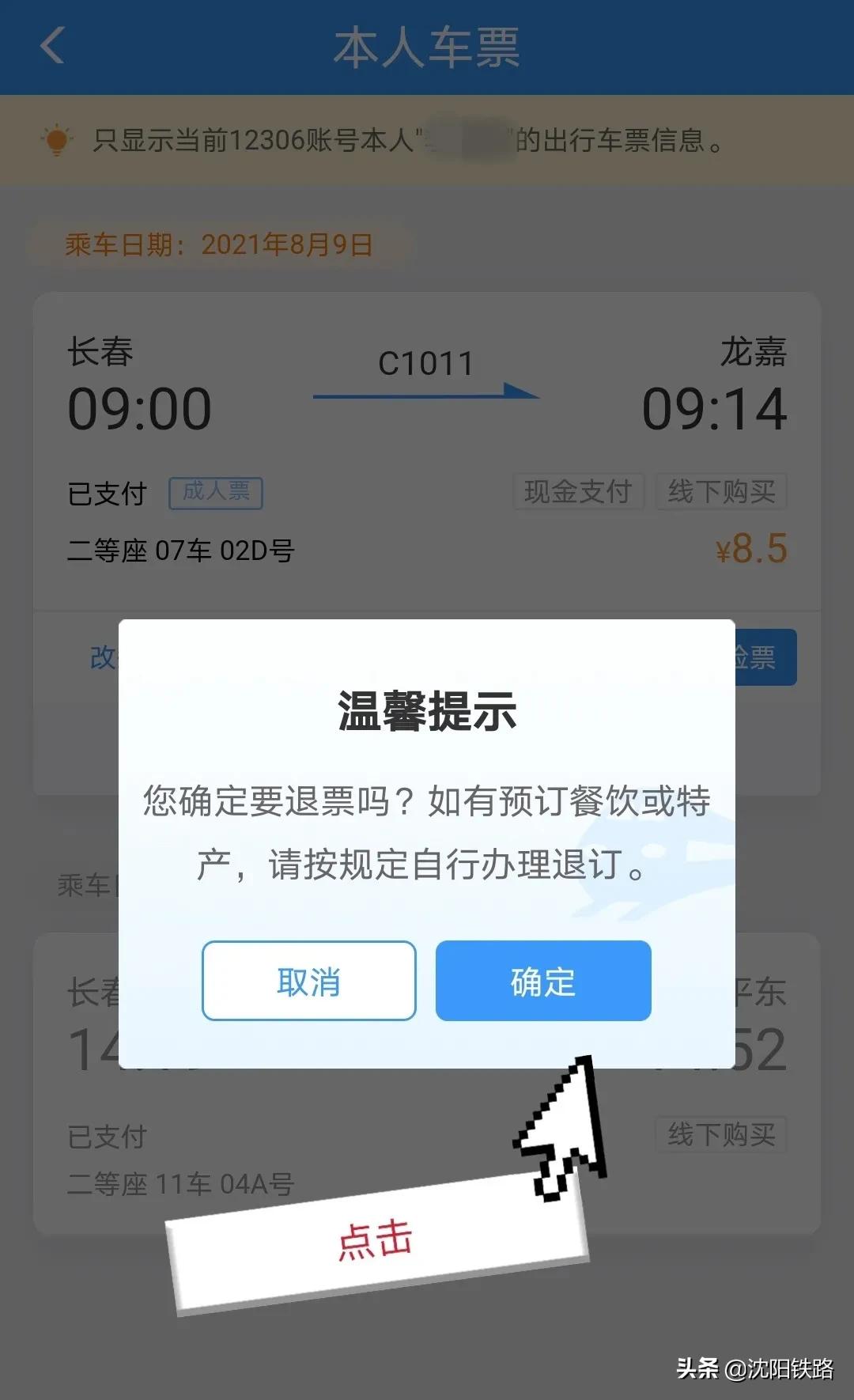 火车票窗口退票退到哪里,网上订的火车票去窗口退现金