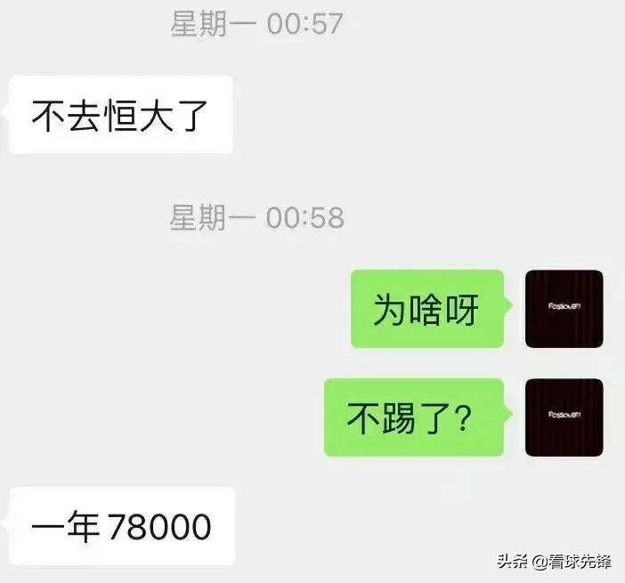恒大足校人才最新消息,恒大足校真实待遇