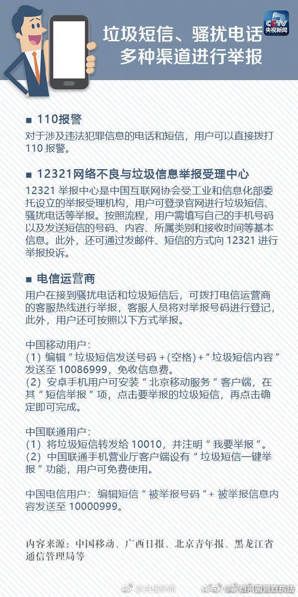 微信如何屏蔽垃圾短信和骚扰电话,手机收到垃圾短信骚扰拦截不了