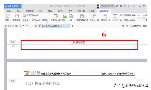 投标文件标书制作入门到精通,投标标书范本及标书教程