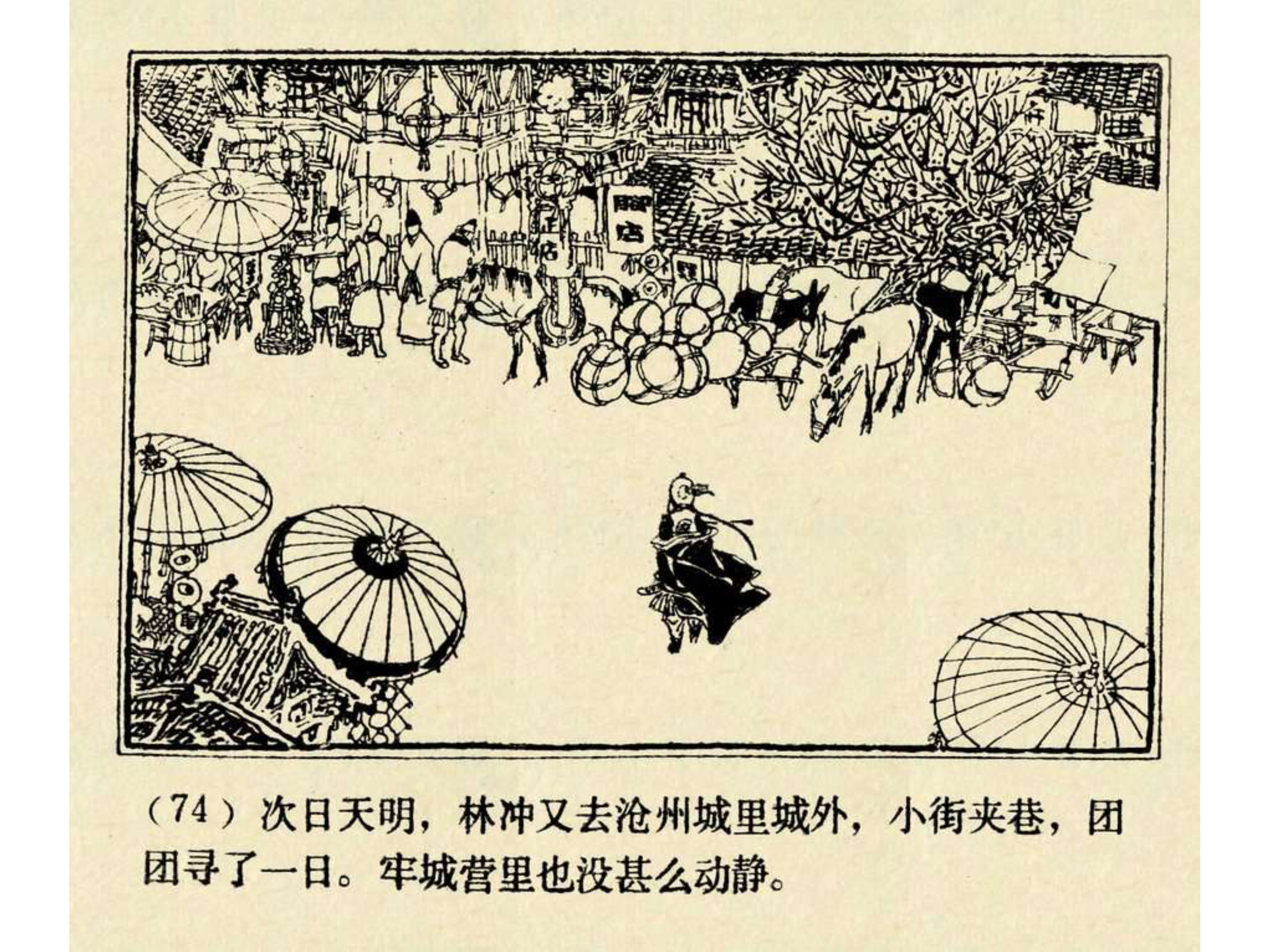 水浒传连环画田虎,水浒传连环画之八