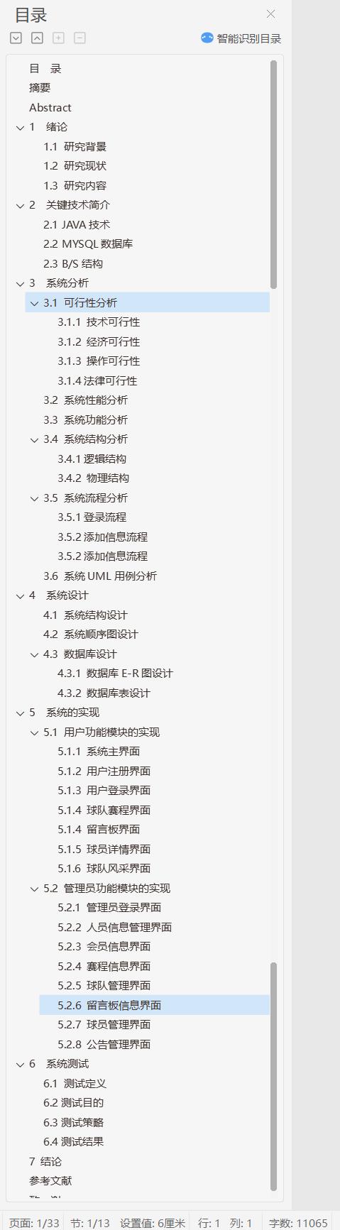 ssm校园运动会管理系统,足球联赛管理工具