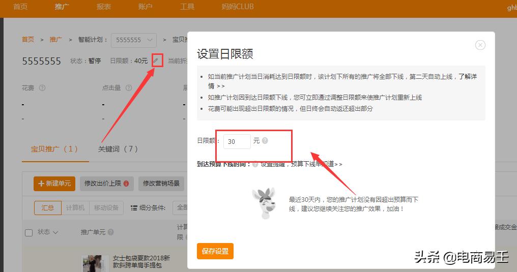 淘宝电商直通车要怎么开,淘宝直通车运营技巧干货电商