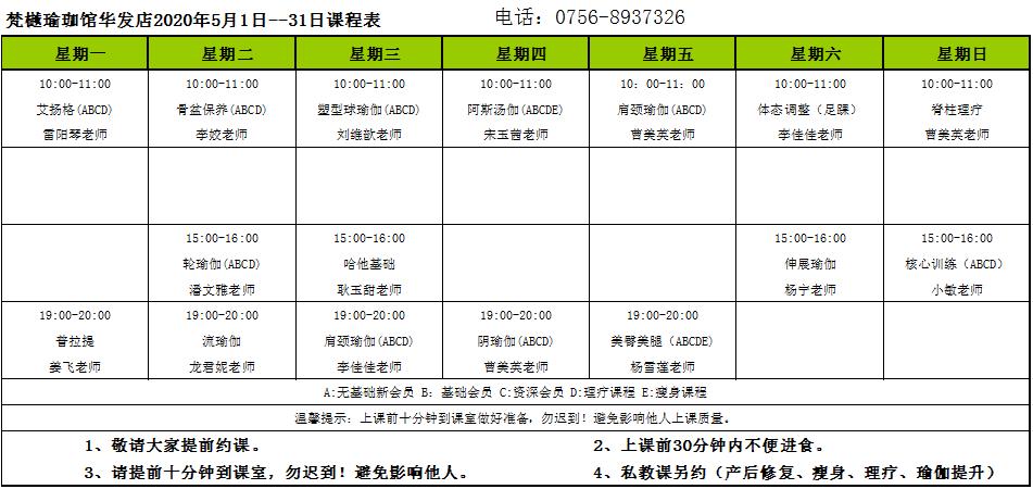 2020课程表时间表,18年课表