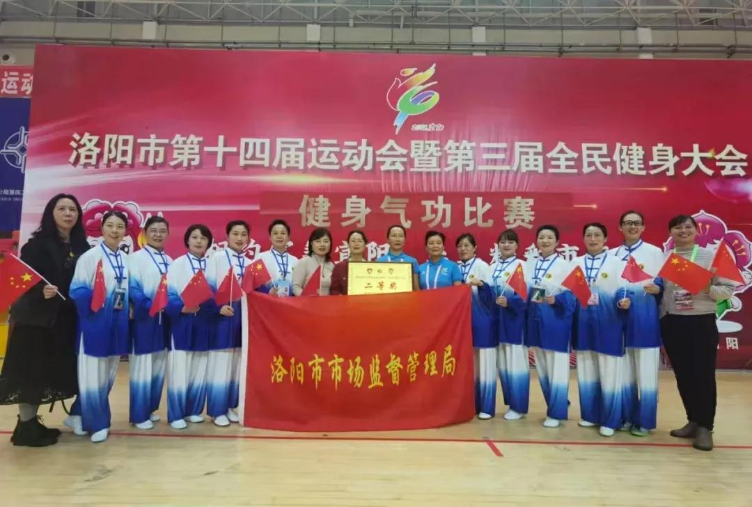 热潮涌动健身气功——洛阳市第十四届运动会健身气功比赛侧记掠影