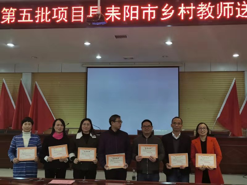 耒阳市2024年国培计划,国培计划送教下乡总结反思