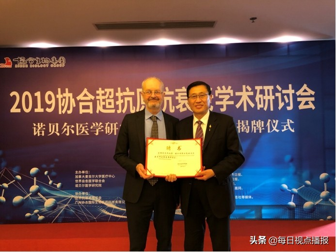 协和超级抗原,2023年抗衰老国际学术研讨会