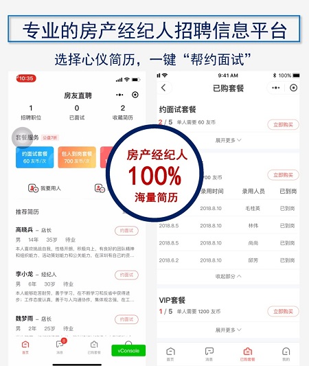 线上线下全流程服务，房友直聘破解中小微中介门店“人才困局”