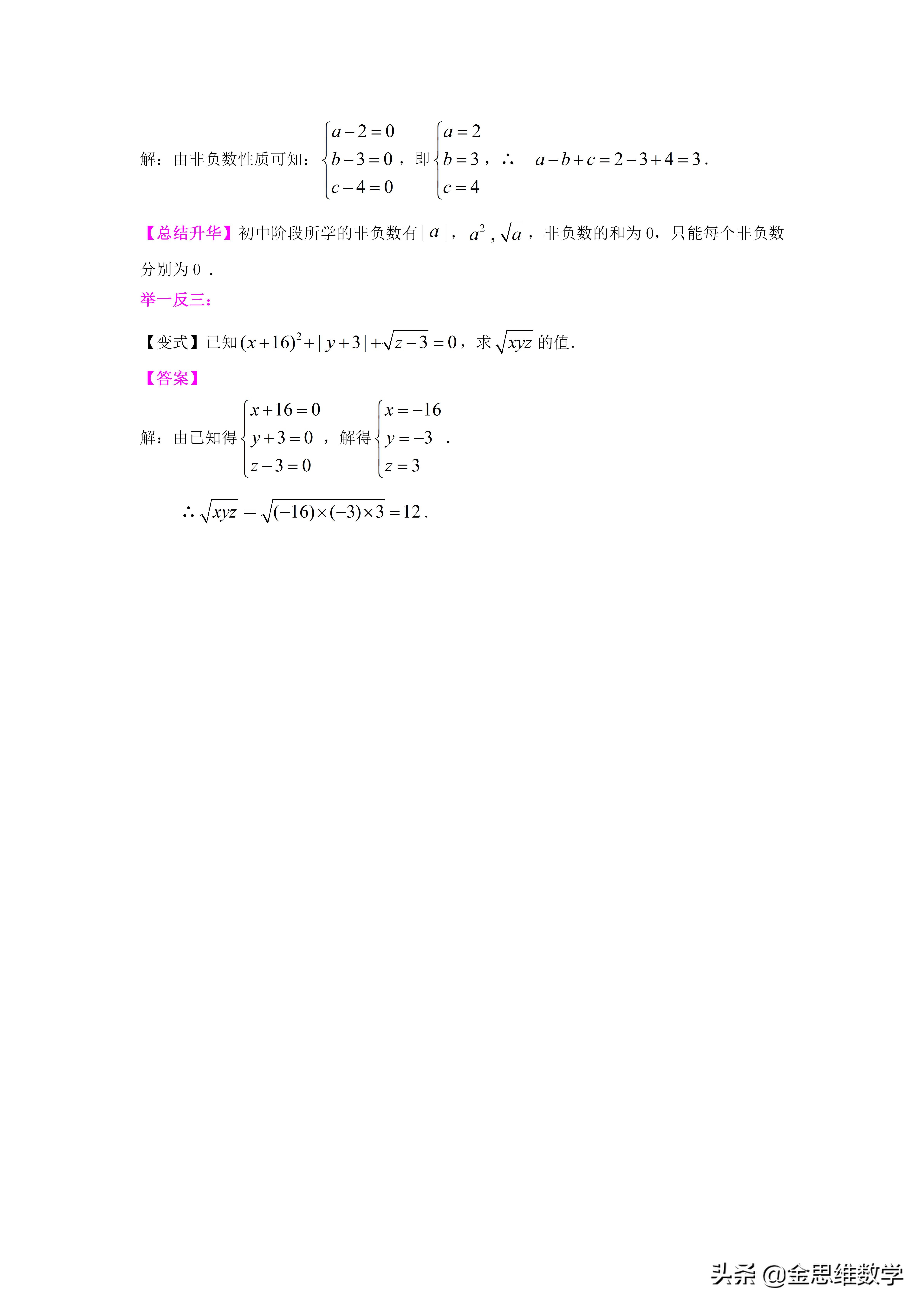 人教版初中数学目录实数,初中数学实数电子版讲义