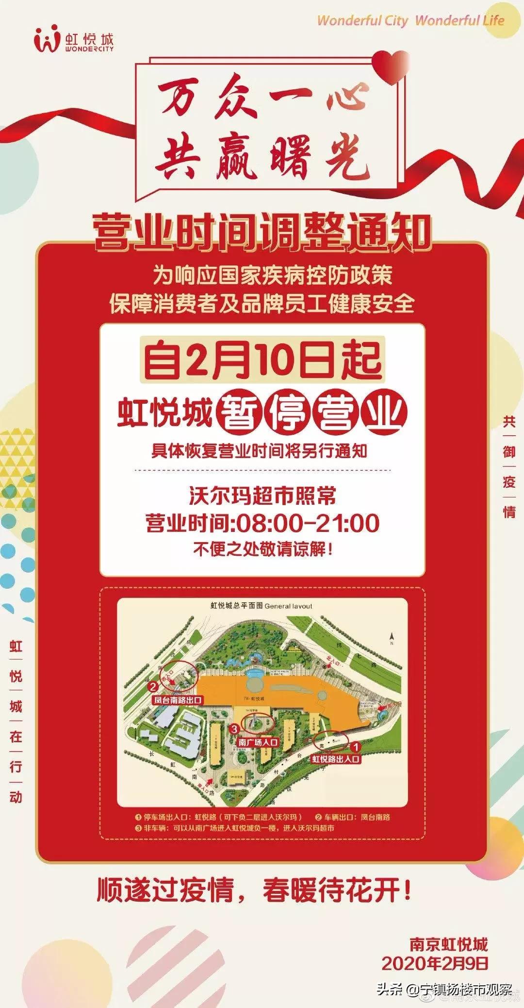 复工首日，南京这些商场暂停营业！有你爱逛的吗？