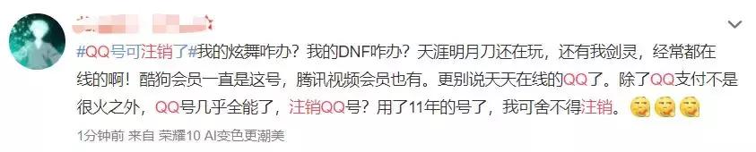 #净网2019#QQ帐号注销来了！但第一批尝试的人已经放弃了…