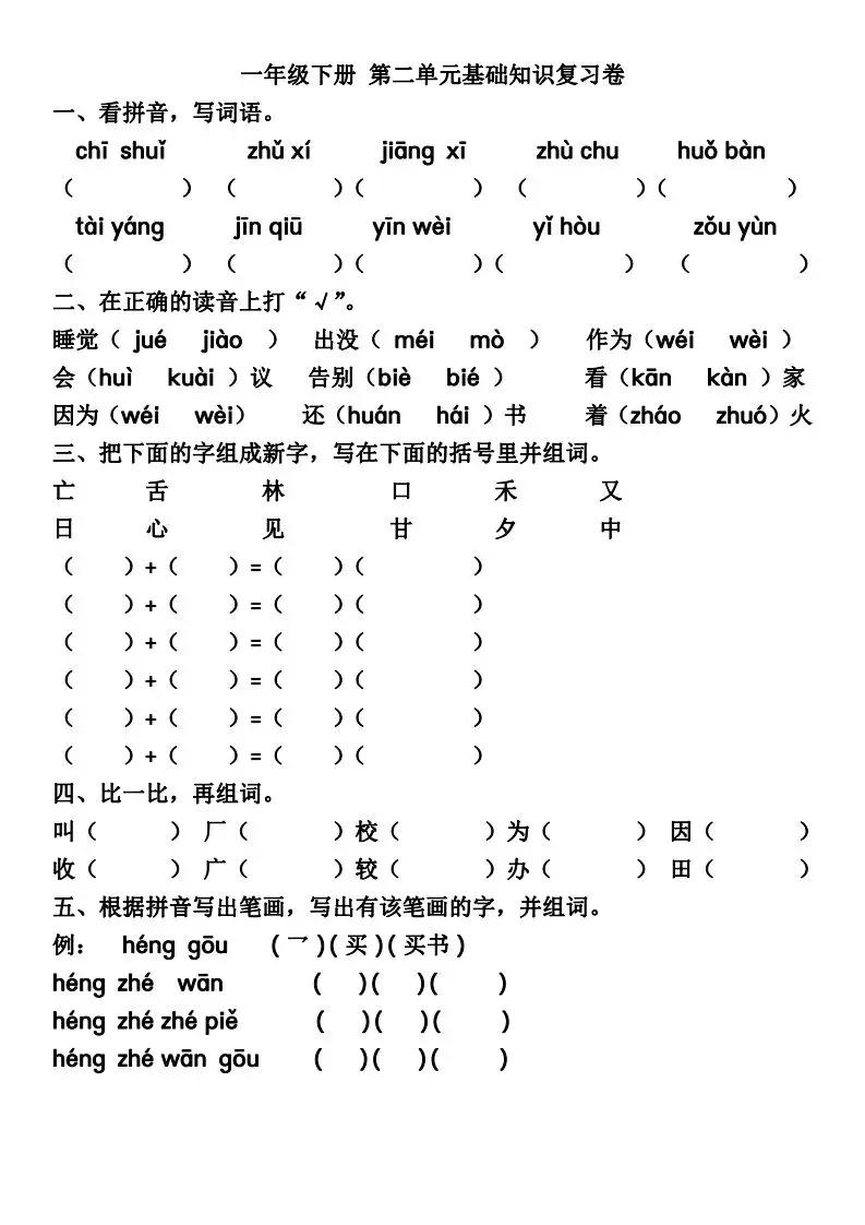 部编版语文1-6年级学习重点,部编版一年级下语文知识汇总