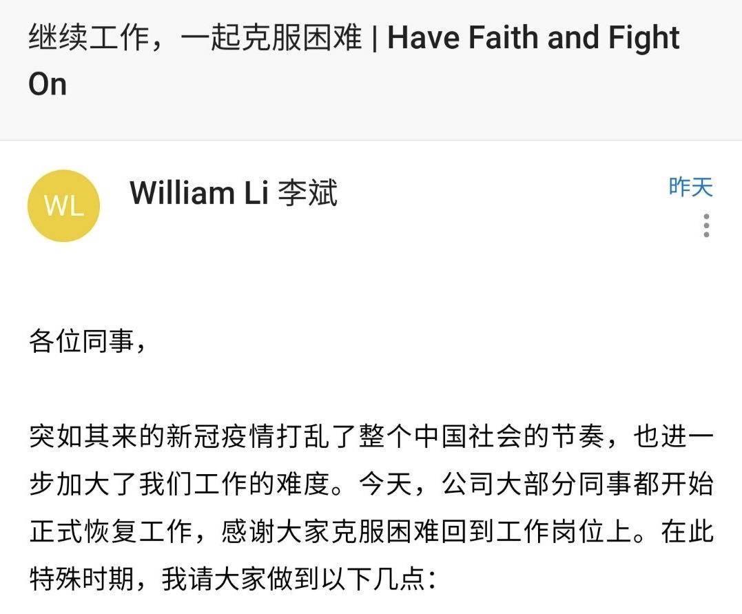 蔚来的未来真的靠谱吗,蔚来李斌发内部信内容