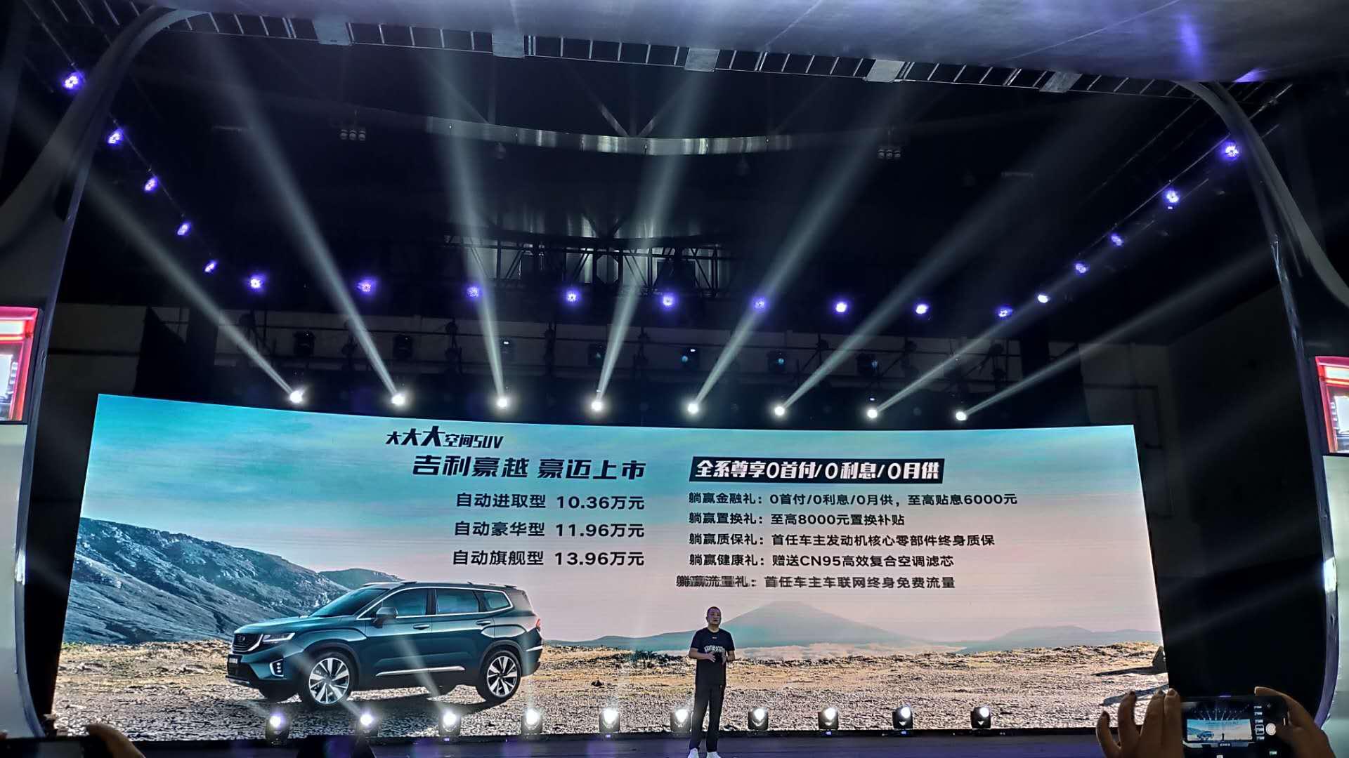 吉利豪越不止于大舒适空间媲美mpv,大到躺赢吉利豪越北京区域品鉴会