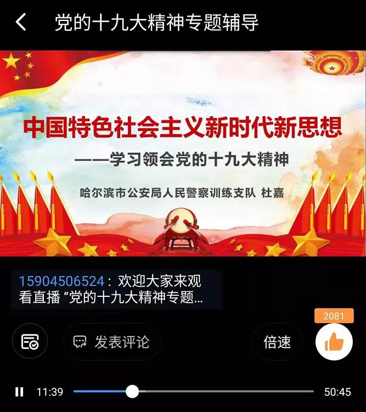科技助力，创新练兵模式！哈市警方“远程教育培训”效果显著