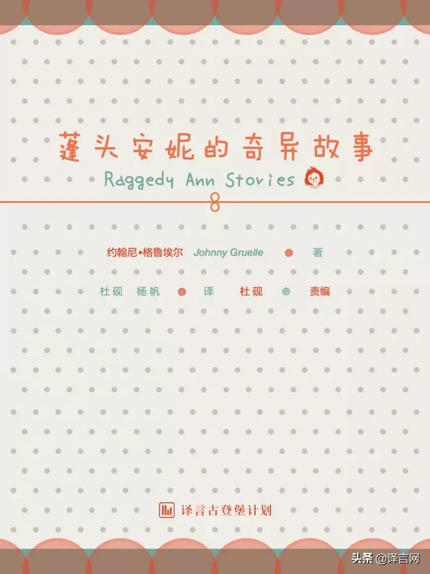 蓬头安妮的奇异故事:早九十多年的《玩具总动员》