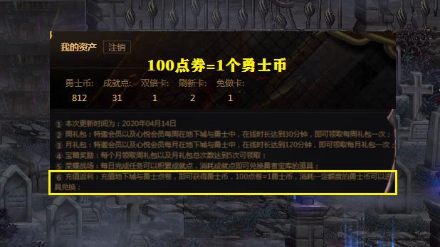 dnf回归的勇士加10增幅券,dnf勇士币可以当点券用么