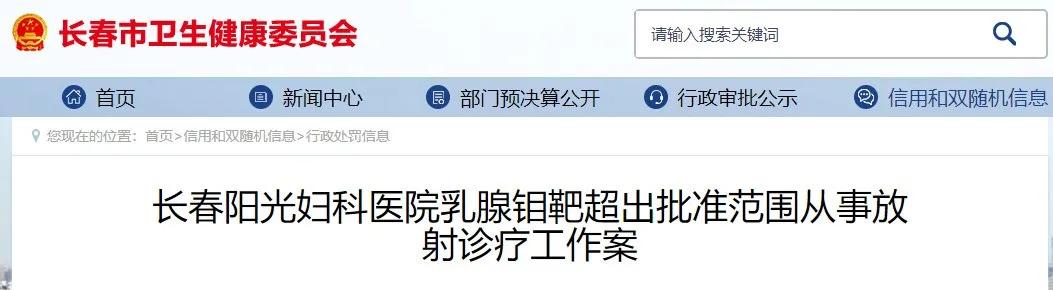 中妍美容整形医院罚款,长春中妍整形失败案件