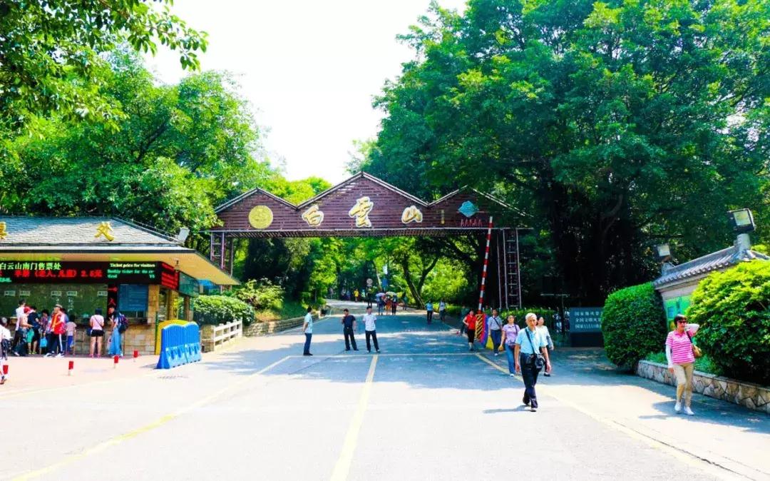 广州白云山风景区最新通知,广州白云山南麓片区改造