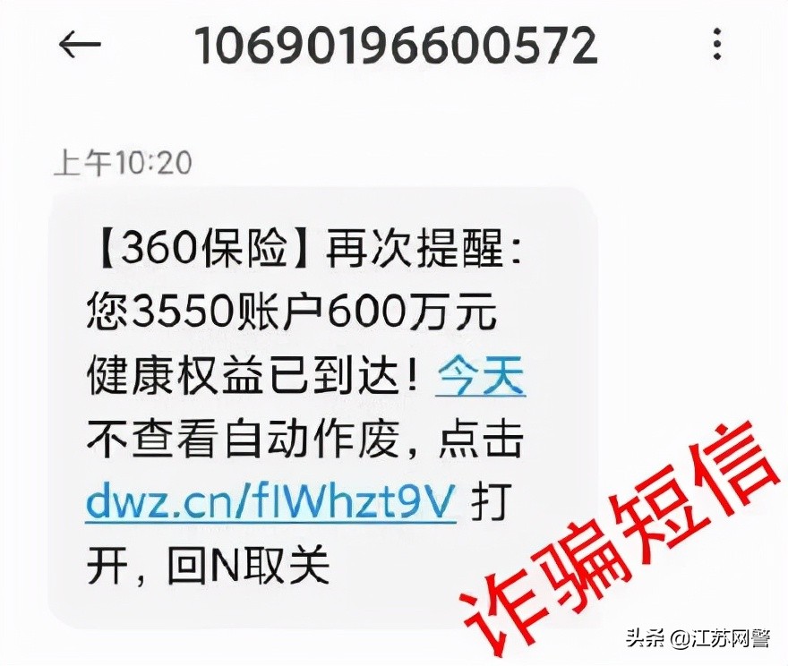 新式诈骗短信,江苏省预防诈骗短信