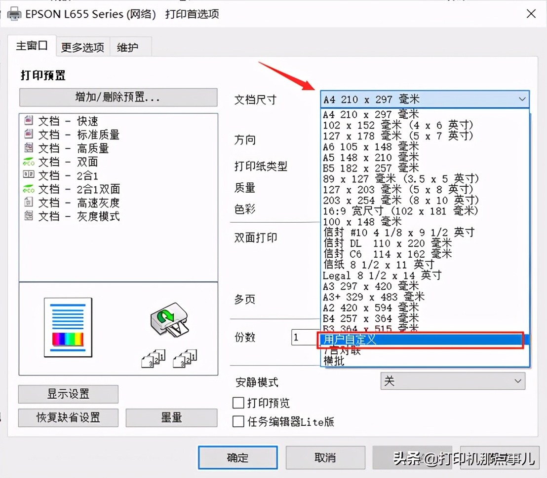 对联制作过程,普通打印机打印对联