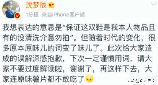 沈梦辰卖二手鞋,沈梦辰卖鞋事件