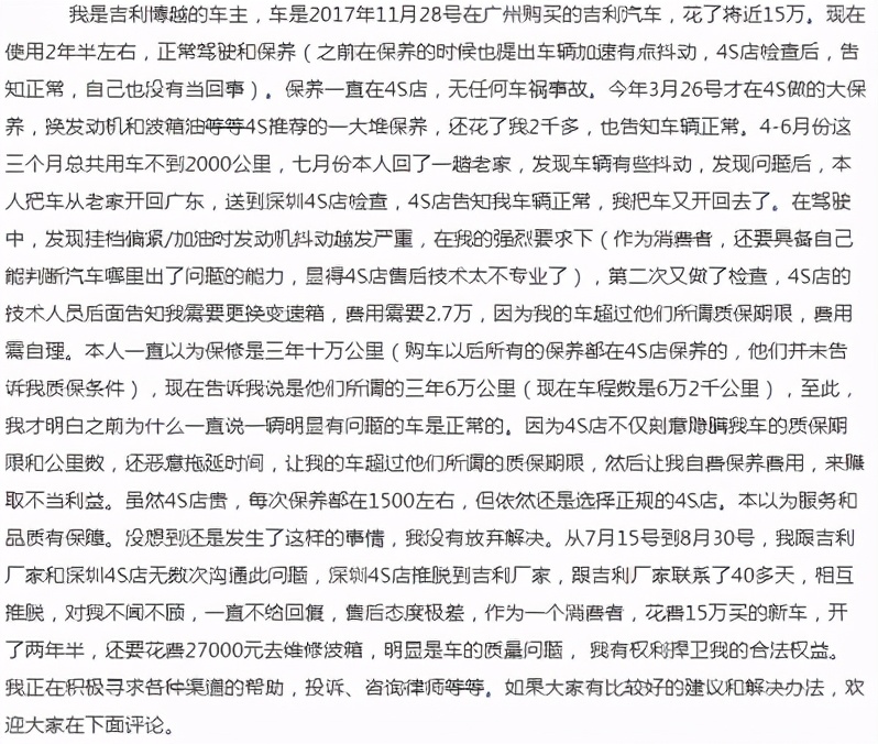 解决吉利博越变速箱顿挫,博越变速箱故障灯亮怎么回事