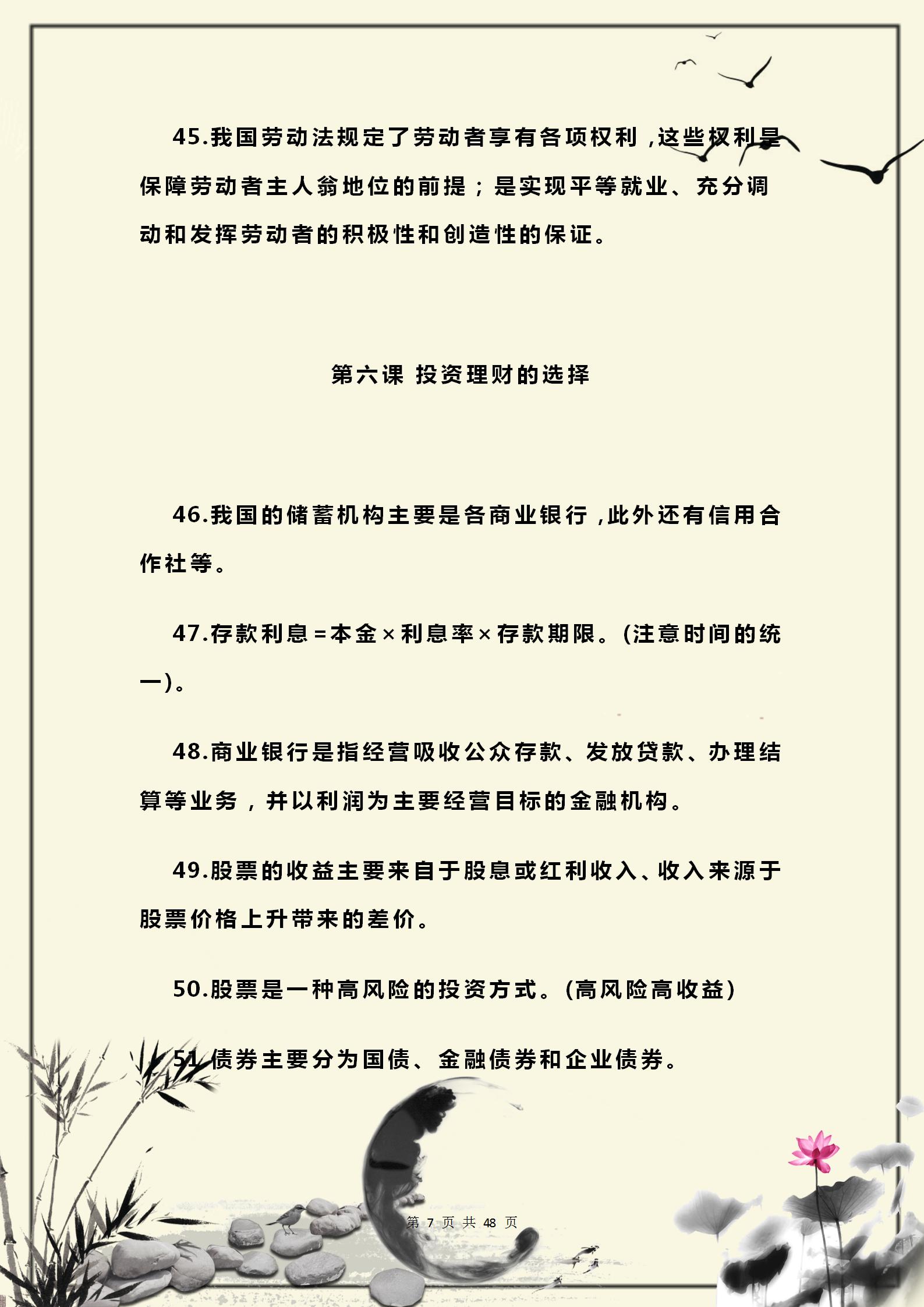 政治高中必背知识考点完整版2021,高中政治常识100条必背