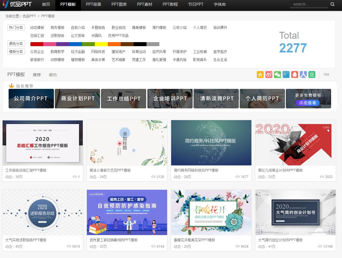 8个高质量的免费ppt模板网站推荐,年终总结ppt模板免费下载素材2021