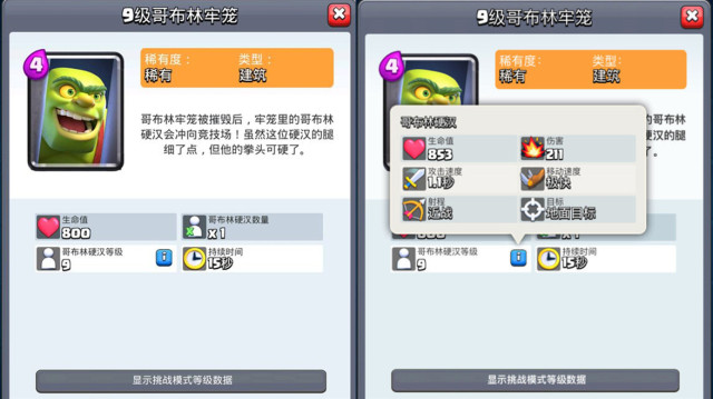 皇室战争哥布林牢笼的讲解,哥布林牢笼vs野蛮人