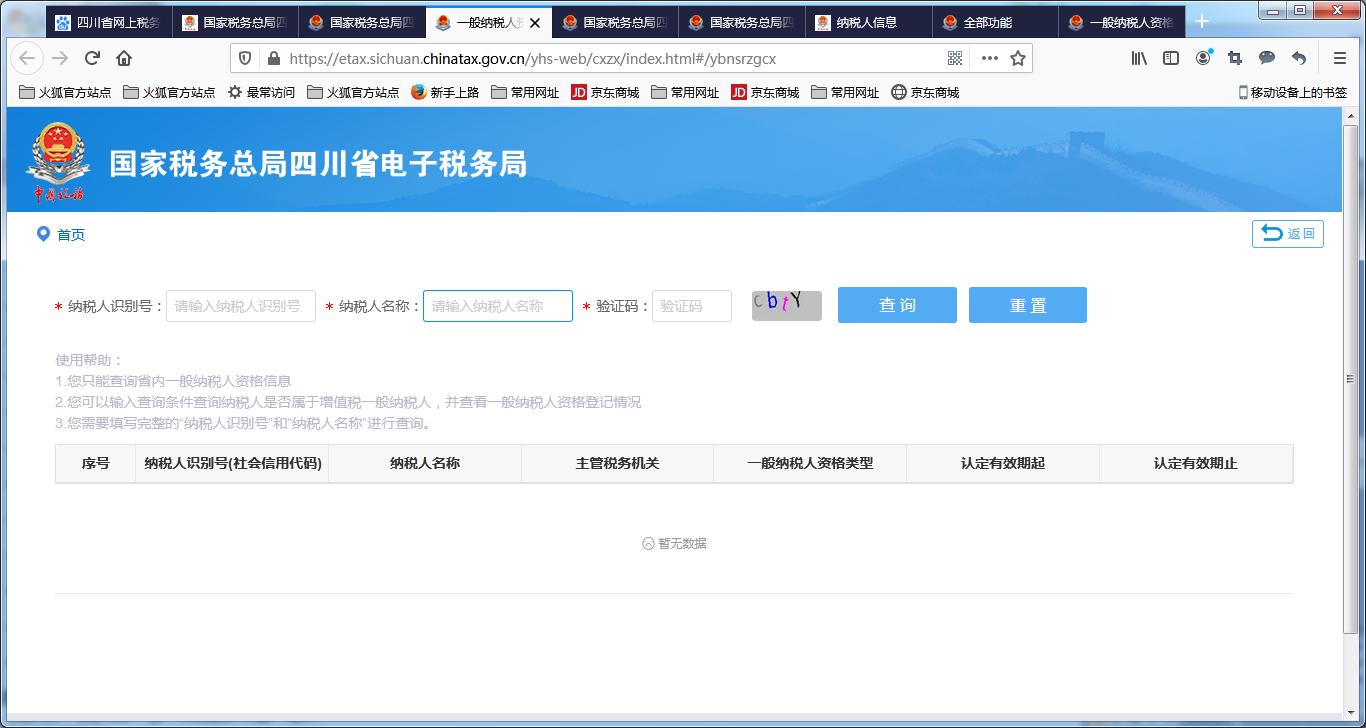 增值税一般纳税人证明怎么查询,小规模纳税人证明在哪里查询