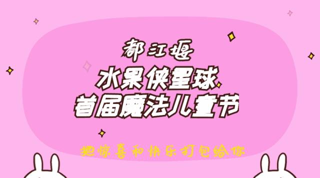 六一儿童节火车,六一快乐专列