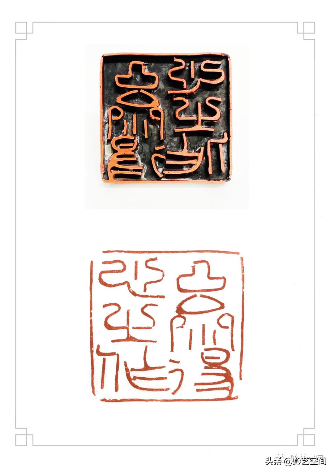 九松园邹涛,张桂明篆刻作品欣赏