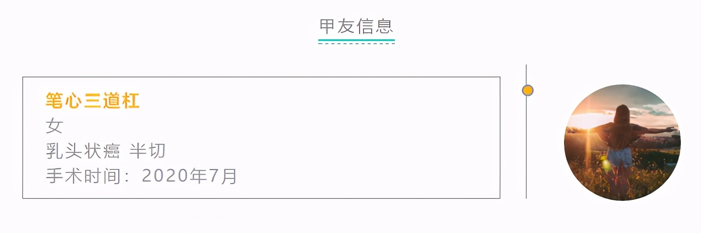 甲友心声——与甲癌的七年共生