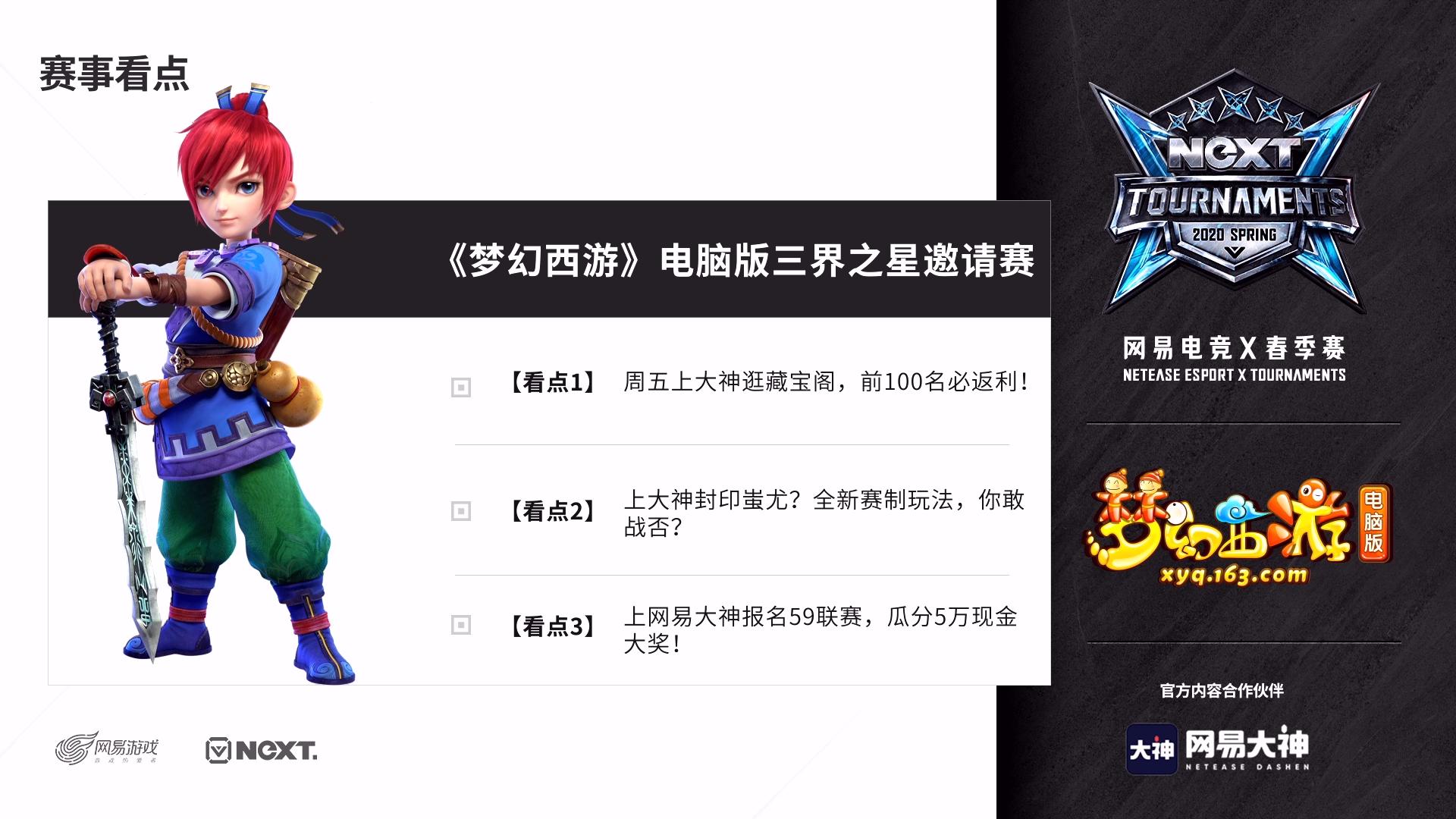 梦幻西游三界之巅大赛,梦幻西游三界奇缘比赛