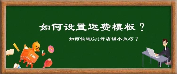 淘宝运营模板怎么设置,淘宝运营如何给预算