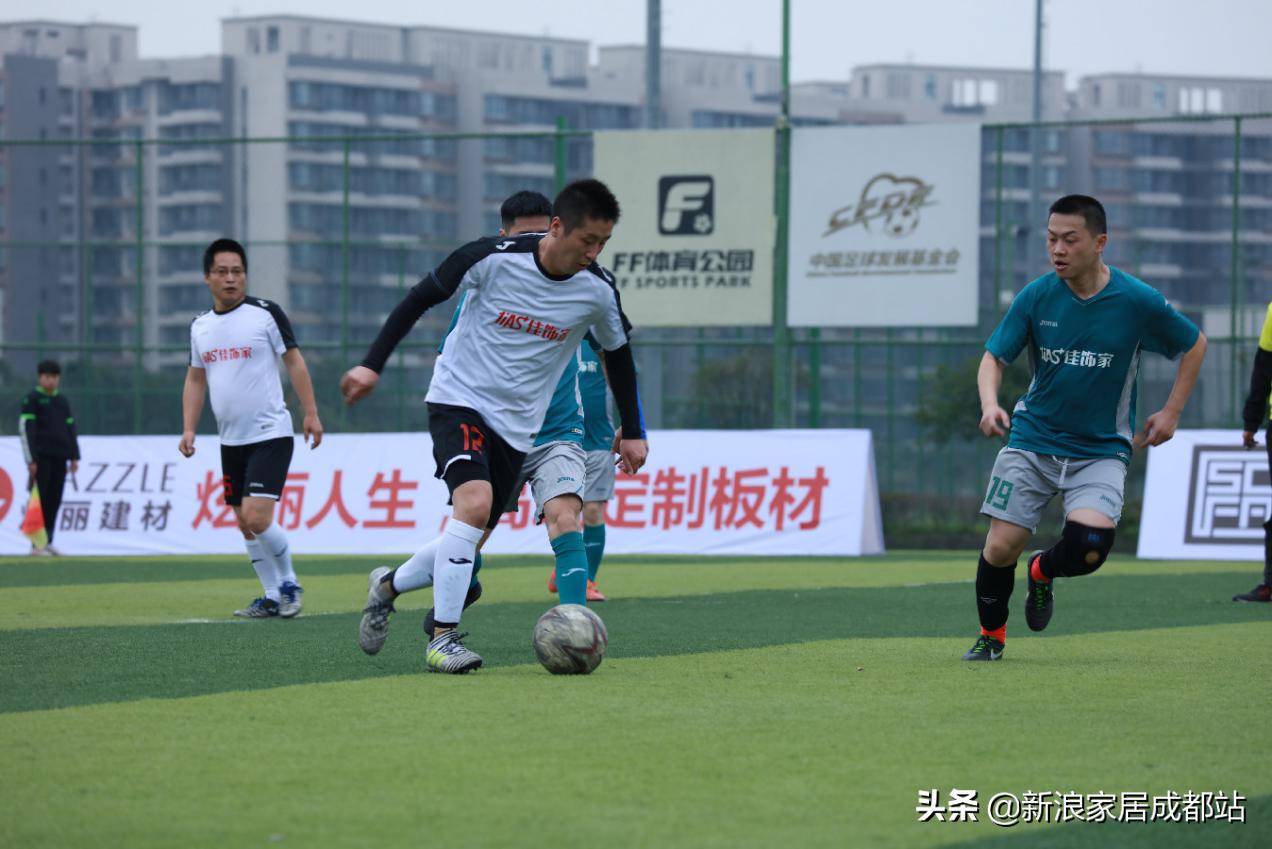 四川家居行业足球友谊赛成功举行成品定制真刀真枪干了