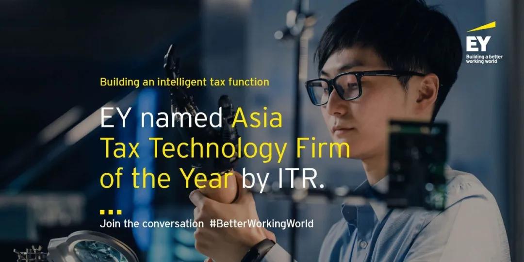 安永会计师事务所发展前景,安永税务事务所