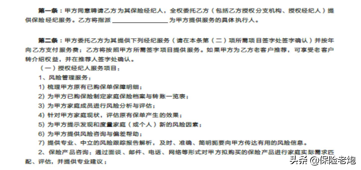 我是一位保险经纪人,我是保险代理人