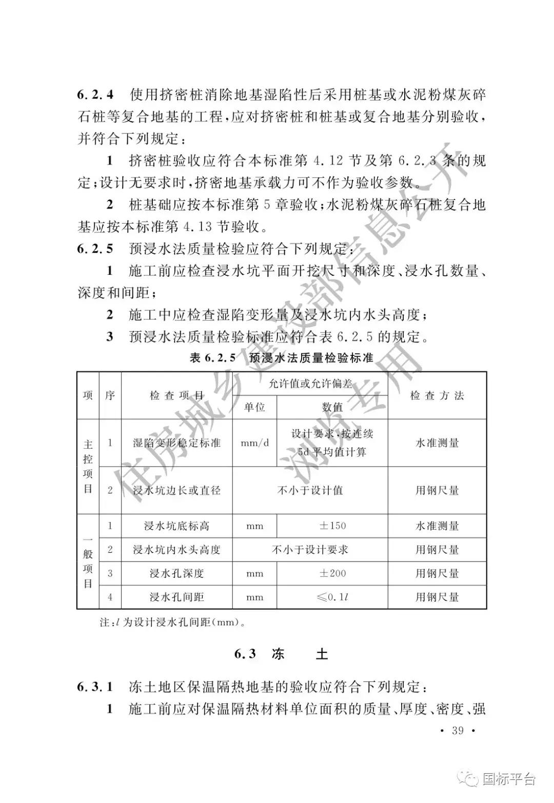 地基基础施工质量验收标准2018,gb50202-2018建筑地基基础验收