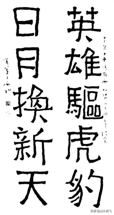 原甘肃省书协副主席：肖弟“儿童体”作品