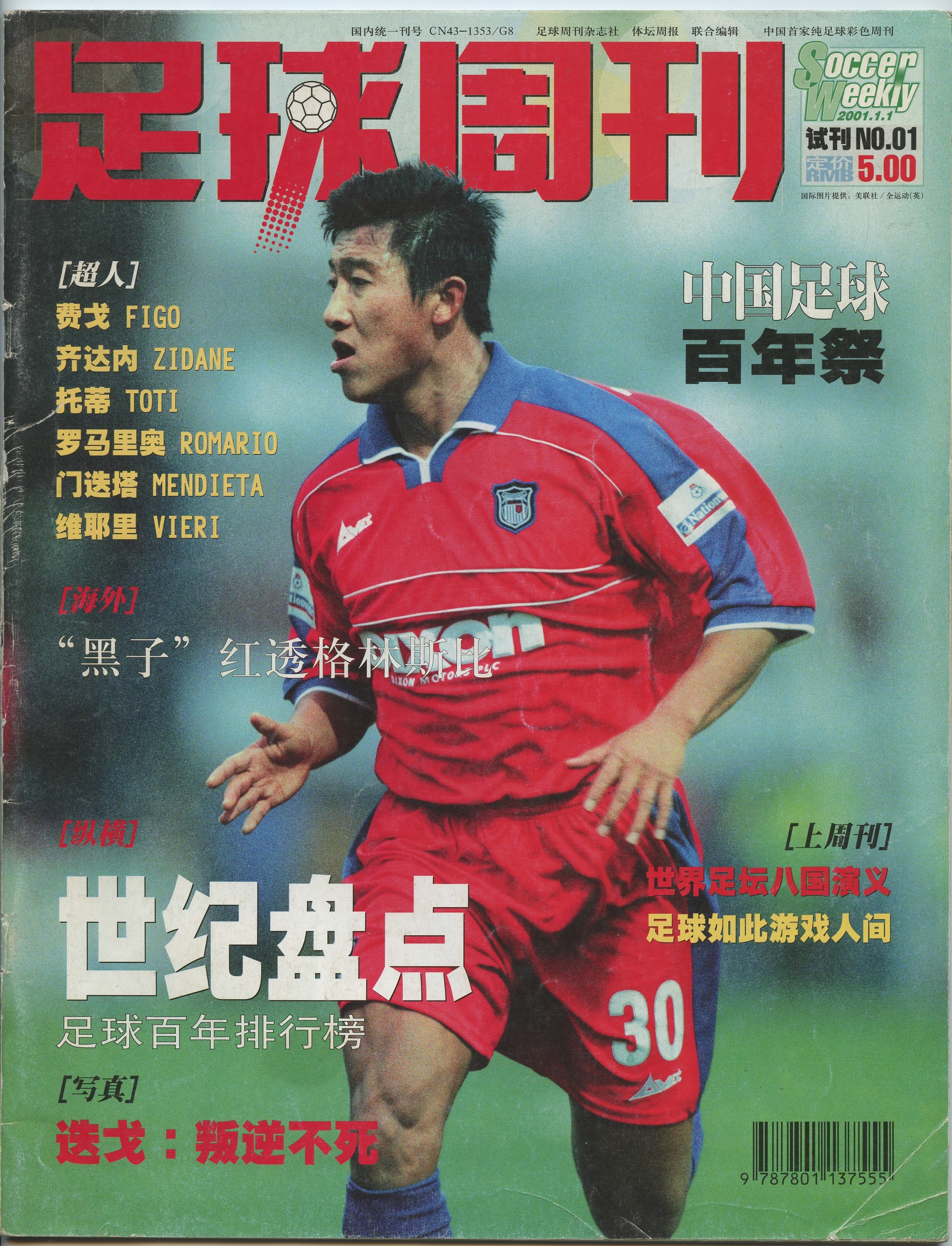 足球杂志大全,子墨足球杂志