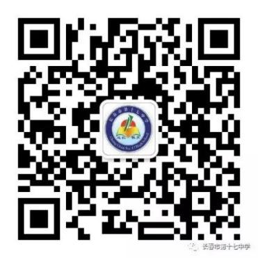 长春第十七中学咋样,长春市第十七中学学习情况